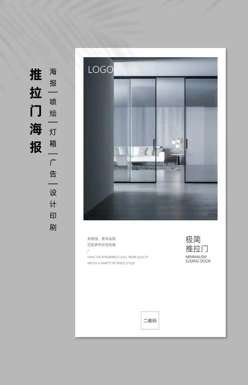 推拉门海报产品图片设计印刷推拉门灯箱画面广告#推拉门 #推拉 - 抖音