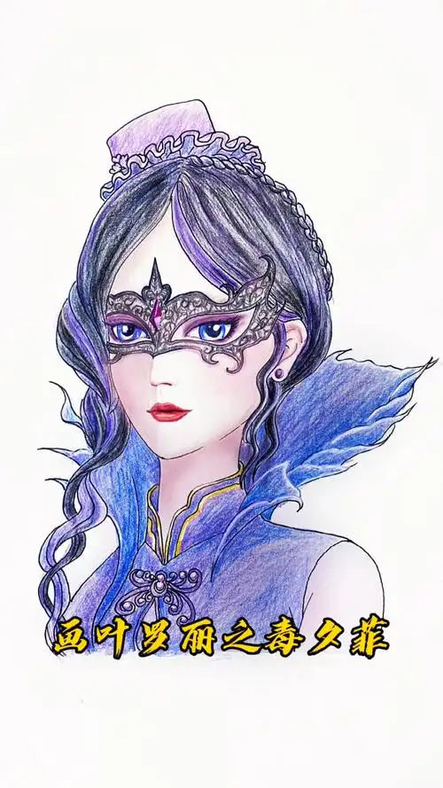 手绘 #画人物 画起来@{uid:1502349662339070,nick:经�%