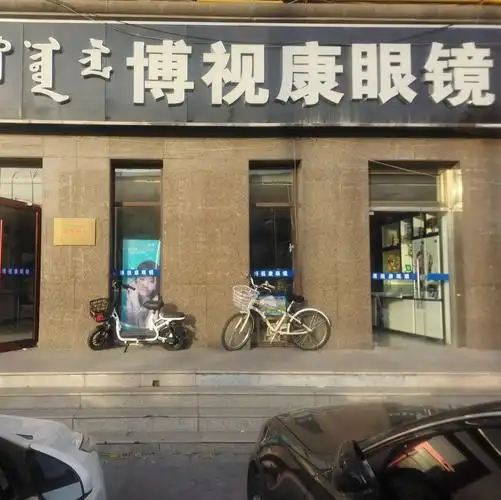 博视康眼镜图片