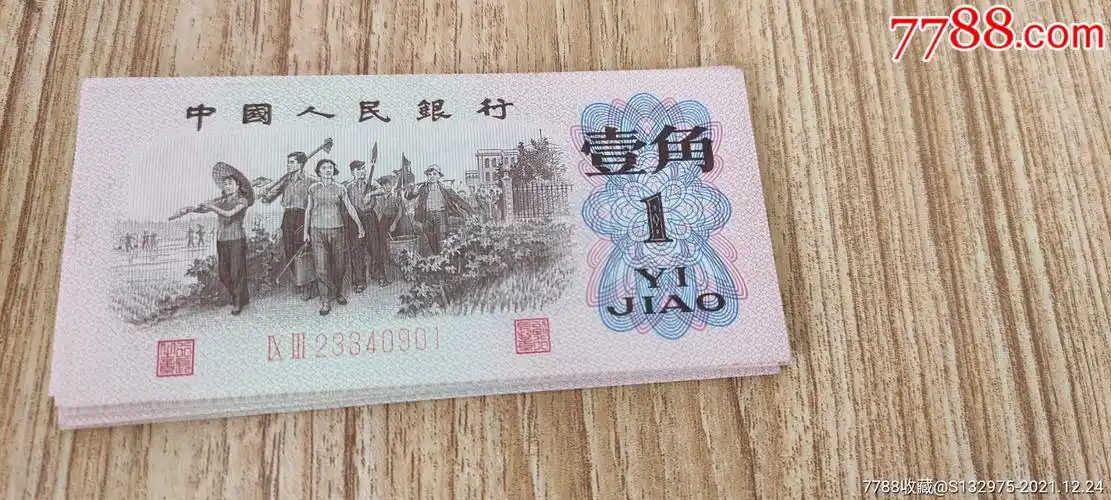 1962年1角28张连码,中间跳码12一14,有一张折过,-人民币-7788商城