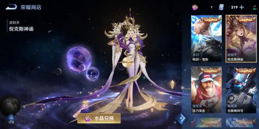 第二颗荣耀水晶换什么呀大佬们