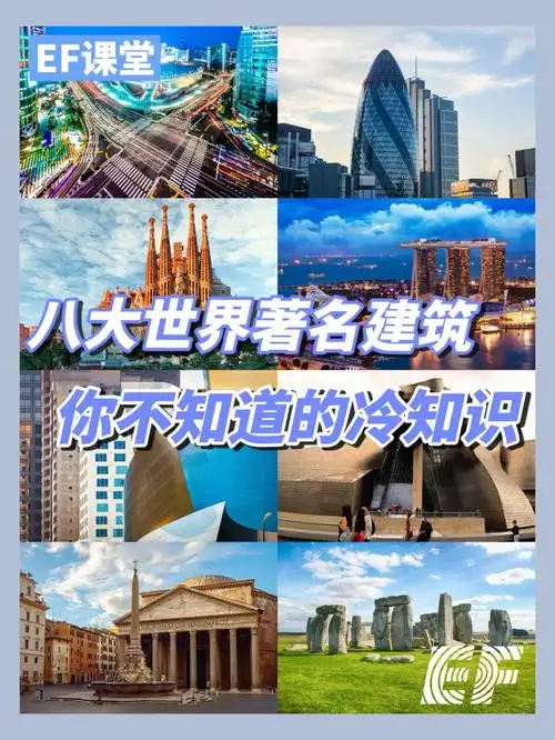 关于那些世界著名建筑你不知道的冷知识