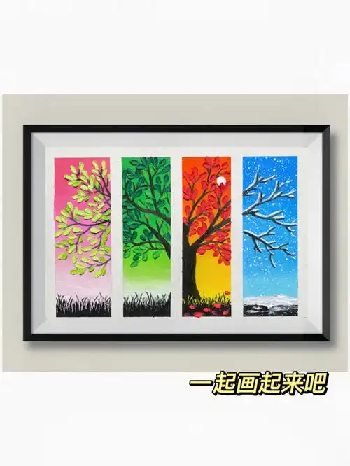 这次给大家分享另一个版本的四季 很好看 可以一起画起来#绘画教学