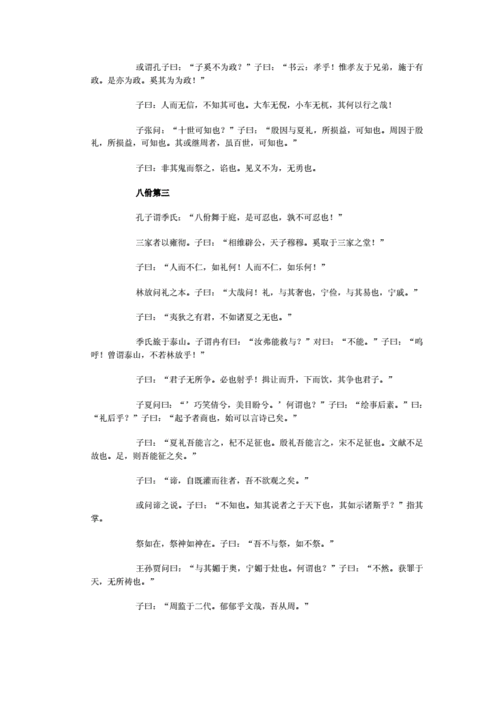 论语全文学而第一doc30页