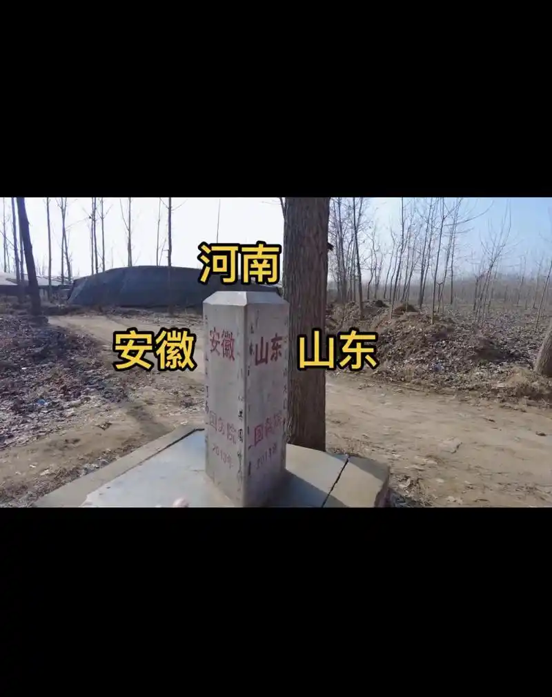 鸡鸣闻三省 豫鲁皖一家人#抖音图文来了 #三省交界 #鲁豫皖 - 抖音