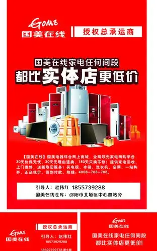 国美在线电器宣传海报名片图片平面广告素材免费下载(图片编号