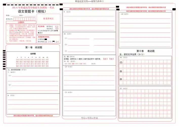 2016年新课标高考语文答题卡高考版