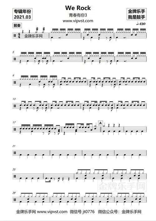 np0324青春有你3werock鼓谱动态15元