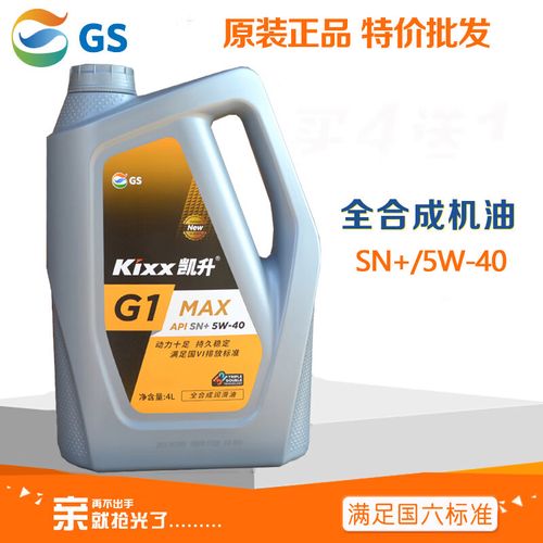 gs加德士kixx凯升g1 sn 5w-40小车用全机油4l润滑油