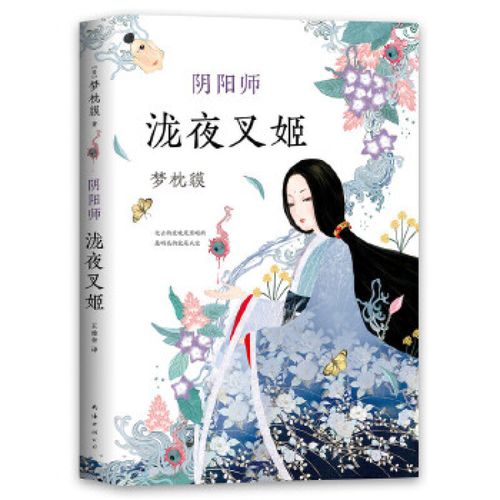 【包邮】阴阳师.泷夜叉姬