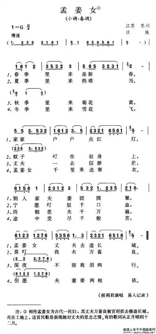孟姜女简谱(江苏苏州民歌)_民歌曲谱_中国曲谱网