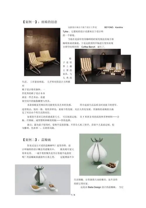 优秀产品创意设计案例