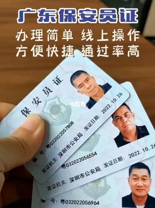 保安员证所有物业公司楼盘小区学校