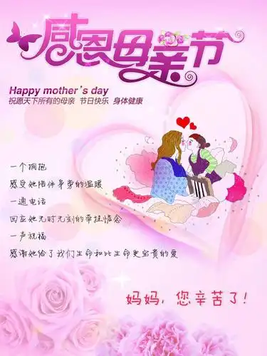 母亲节,孩子们的祝福送给你! 博雅英才七三班 徐志闯