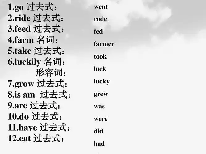 ride 过去式: 3.feed 过去式: 4.farm 名词: 5.take 过去式: 6.