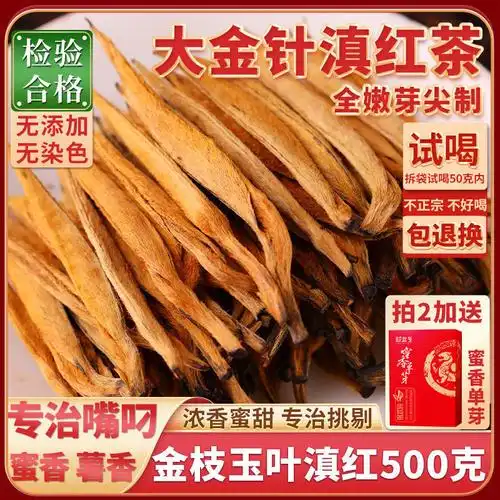 特级大金针2022新茶凤庆古树工夫红茶茶云南金枝玉叶500g浓香型红