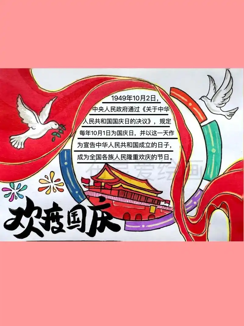国庆节手抄报.#国庆节手抄报 #国庆节手抄报内容 #国庆节手 - 抖音