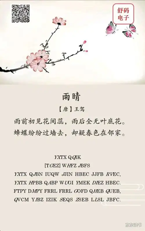 天空杂志——汉字转码教学实验(四月古诗词)