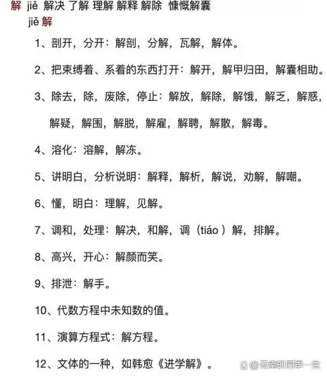 13课 猫 生字组词_1生字组词,造句,多音字及成语解析,别忘记点赞和