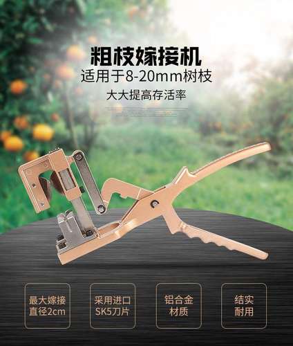 多功能嫁接机嫁接苗木园林剪刀嫁接工具嫩芽嫁接机葡萄果树剪刀