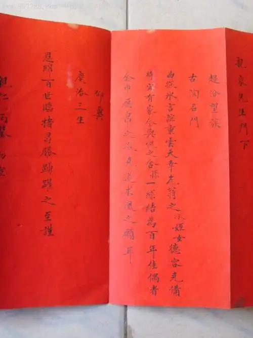 民国4年河北井陉手札红纸婚书(目前发现最早的贴印花婚书)