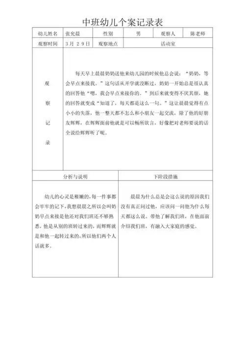 中班观察记录表doc