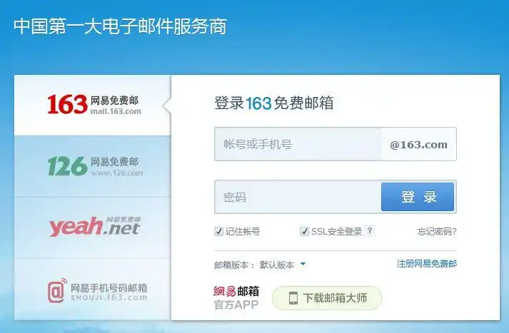 网易的163邮箱都可以从哪些地址登陆