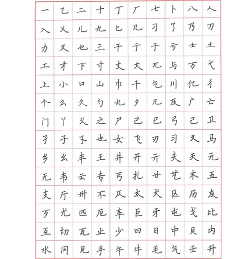 个人扫描的吴玉生楷书7000字