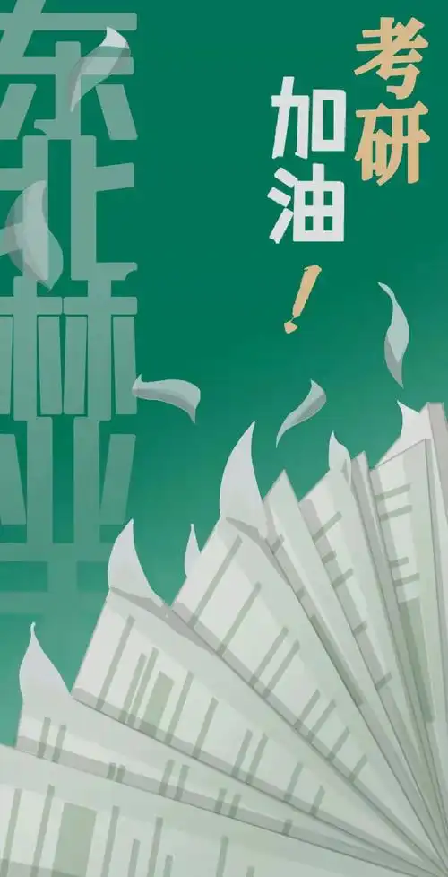 考研壁纸倒计时30天以梦为马考研加油