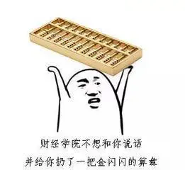 金馆长算盘逗比金闪闪的算盘gif动图_动态图_表情包下载_soogif