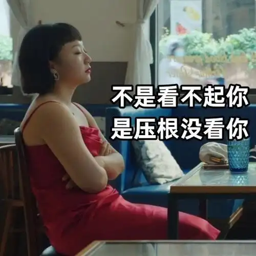 辣目洋子新剧怼绿茶