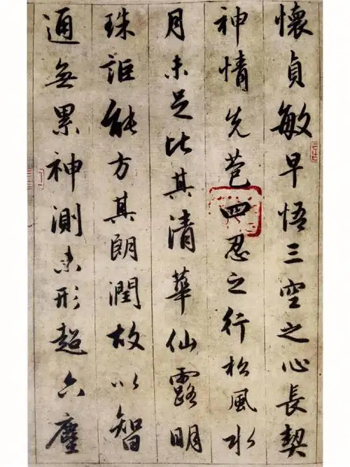 赵孟頫元临王羲之圣教序二