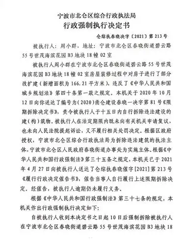 周小群行政强制执行决定书送达公告