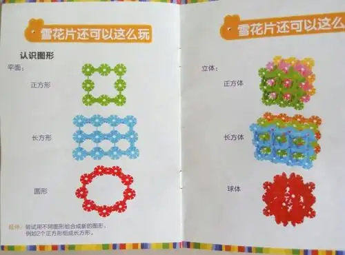 【玩具show】雪花片