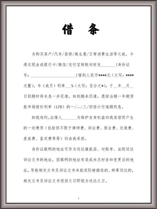 78最新借条模板