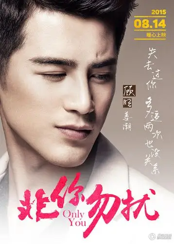 《非你勿扰》曝海报 网友直呼快hold不住了