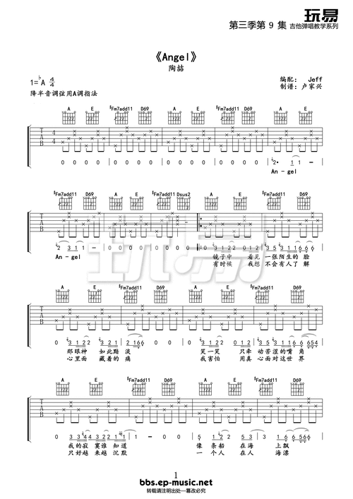 angel - 陶喆 - 吉他谱(jeff编配_卢家兴制谱) - 嗨吉他