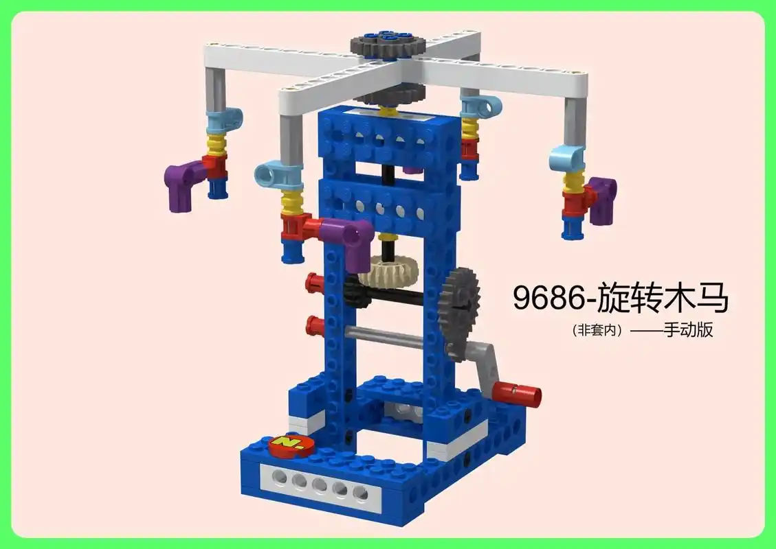 乐高小颗粒9686《旋转木马》旋转木马手动版搭建图,电动版只 - 抖音