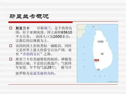 斯里兰卡宾馆项目ppt