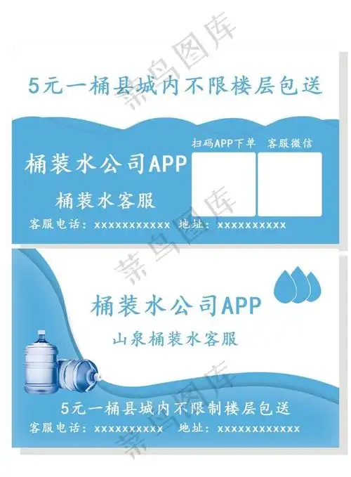 桶装水名片图片psd模版下载
