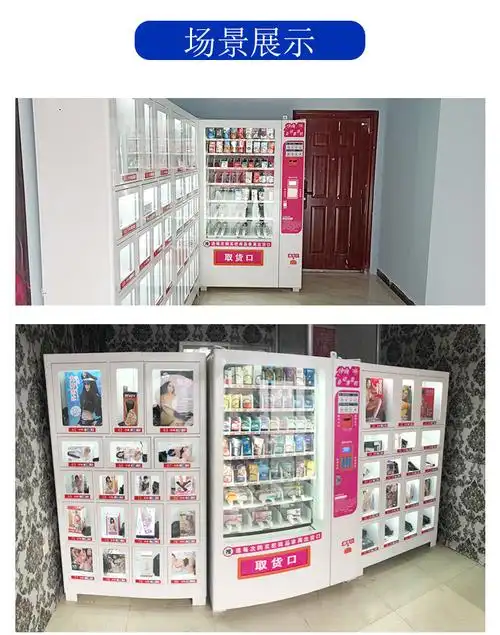 伊牌无人售货机成人用品自动售卖机贩卖机情趣用品成人机一拖一