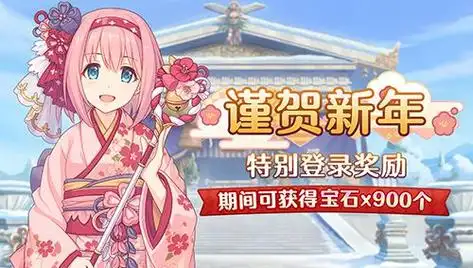 公主连结redive1月18日新年活动开启优衣新年限时登场