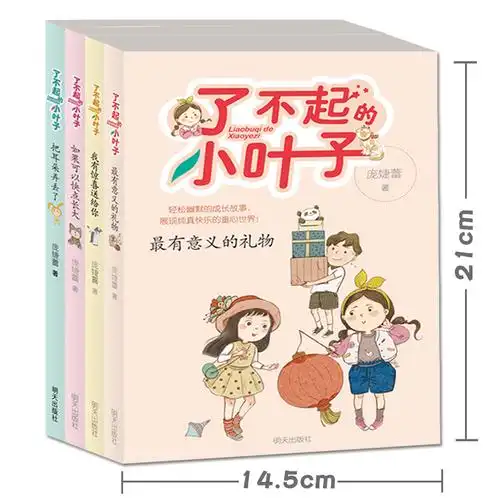 儿童文学了不起的小叶子全4册6-9-12岁小学生课外阅读书籍一年级课外