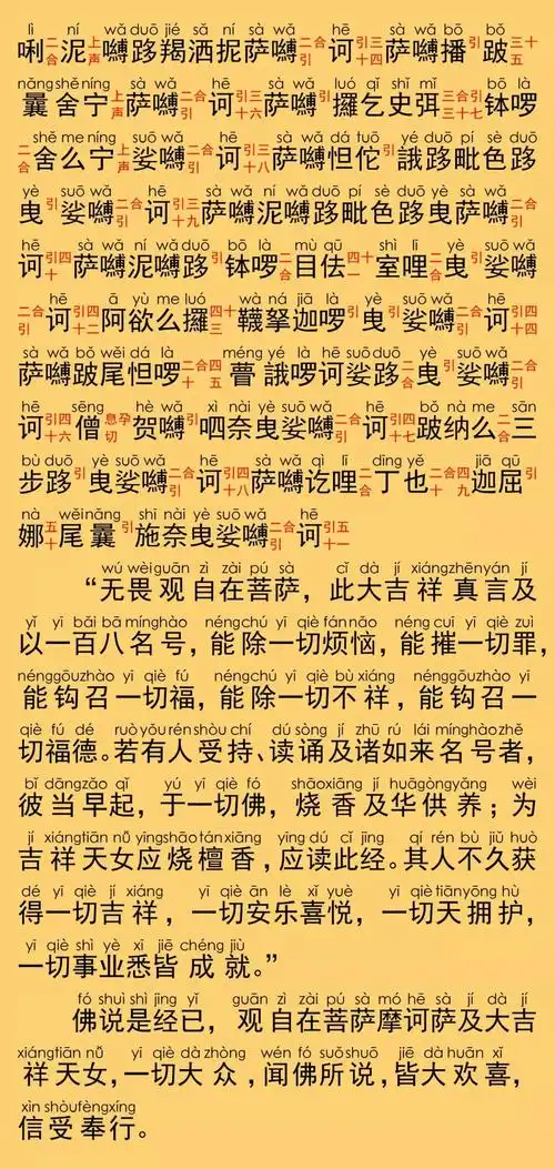 佛说大吉祥天女十二契一百八名无垢大乘经全文注音