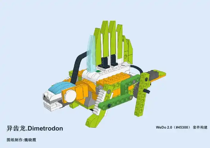 乐高编程图纸-恐龙乐园-异齿龙