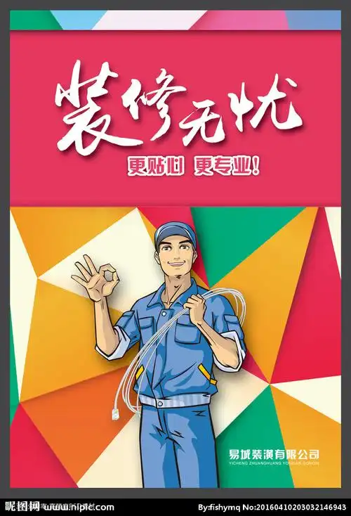 装修公司广告图片