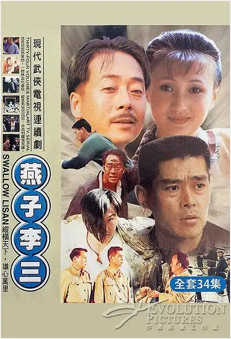 燕子李三资料页_娱乐资料库_新浪娱乐_新浪网