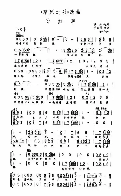 【盼红军简谱】盼红军(草原之歌)选曲简谱