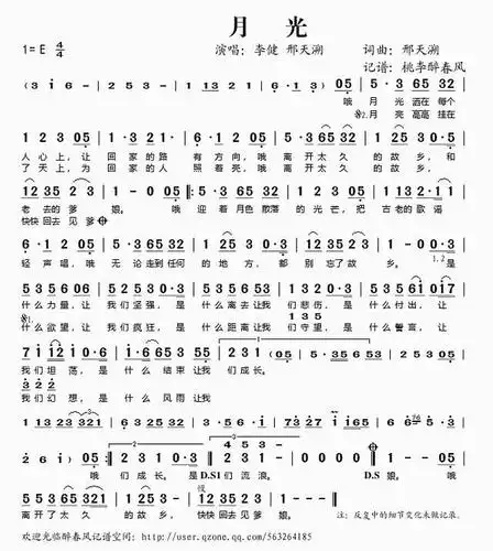 《月光(李健 邢天溯)》简谱