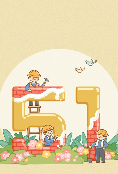 五一劳动节/劳动人民/劳模风采/先进个人-样式模板素材-135编辑器